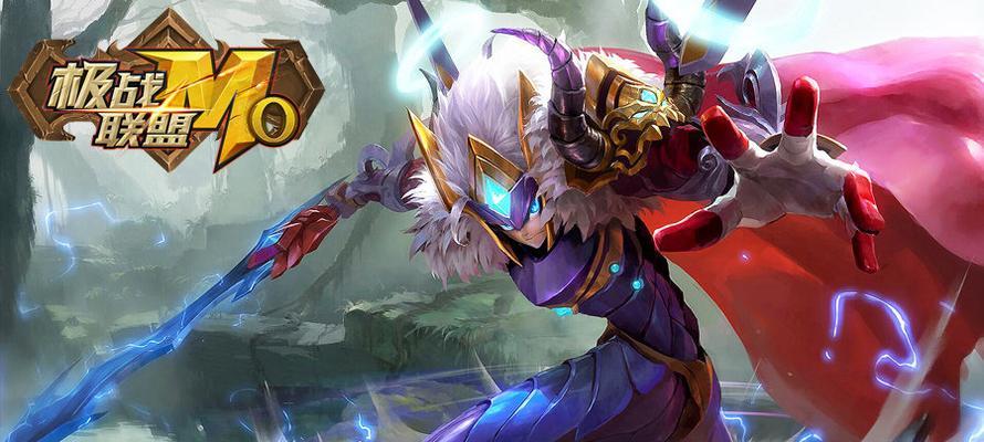 
                        极战联盟出装攻略（掌握最强装备选择，成为极战联盟王者的关键）                    