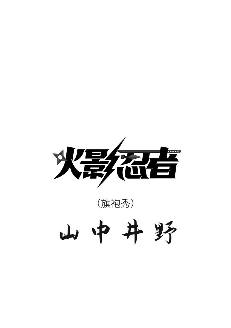 
                        《火影忍者》新春井野技能解析（全方位解析井野的新春技能，为你带来更全面的游戏策略）                    