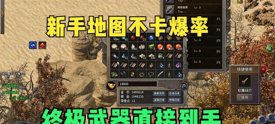 
                        热血传奇终极武器出装攻略（打造最强武器装备，征服传奇世界！）                    