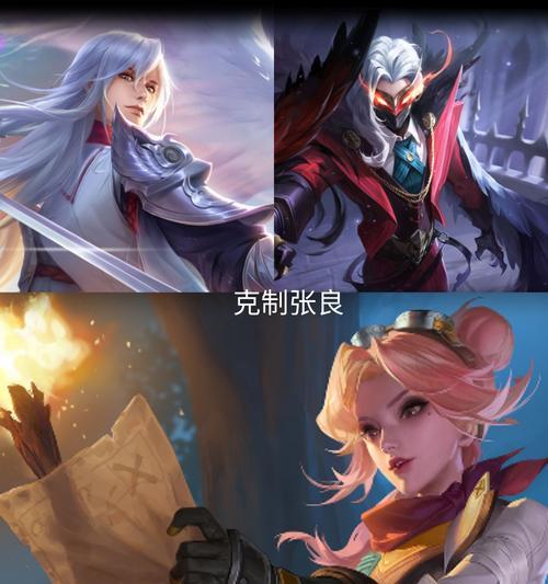 
                        张良出装打法攻略（全方位解析张良的最佳装备和打法技巧）                    