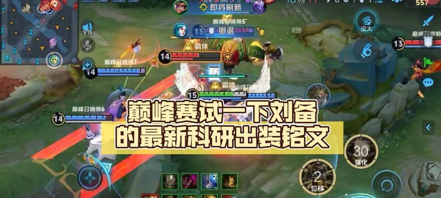 
                        刘备入盟攻略最新阵容出装（重返三国，刘备引领最强战队征战四方）                    