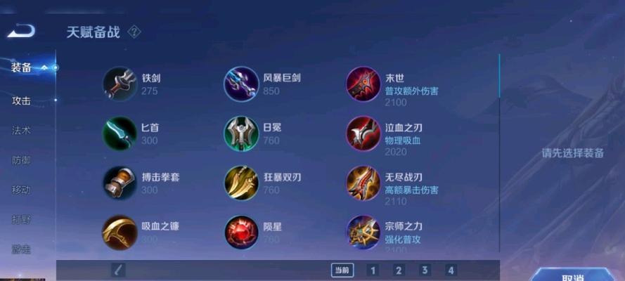 
                        《重温经典！以旧版刘备铭文配置出装攻略》（挖掘老英雄的新潜力，为你的刘备选择最佳铭文和出装！）                    