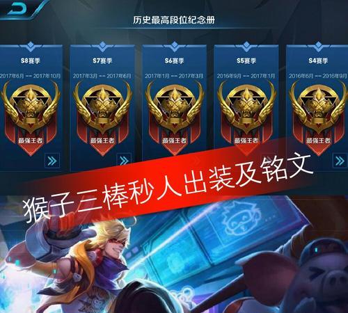 
                        以猴子单挑五人出装铭文攻略（王者峡谷中的猛猴，如何以一敌五？）                    