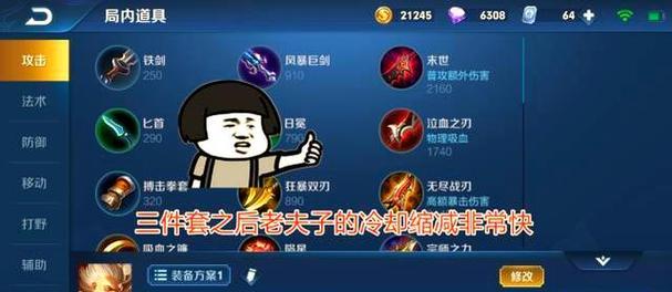 
                        王者荣耀英雄出装攻略（全方位分析王者荣耀英雄出装，助你登顶巅峰）                    