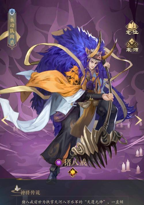 
                        《猪八戒游戏出装攻略》（带你畅玩猪八戒，装备选择一步到位！）                    