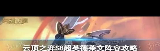 
                        怪兽德莱文攻略（德莱文如何选取最佳装备，全面提升输出能力）                    