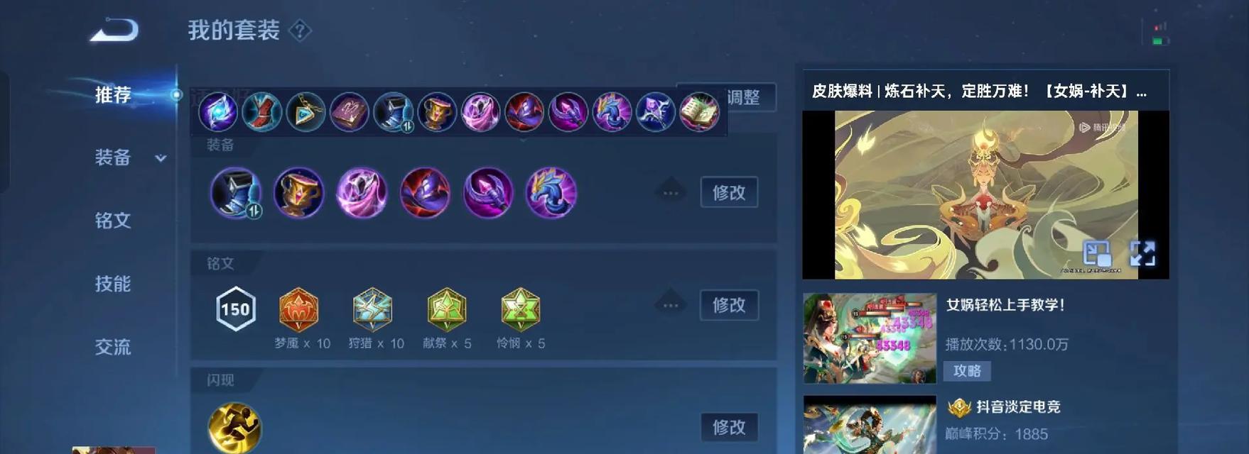 
                        女娲专业出装攻略（掌握女娲的装备搭配，成为游戏中的绝世神仙）                    