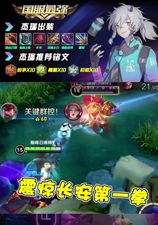 
                        全面攻略（玩转王者荣耀，教你如何正确为杰瑞选择出装！）                    