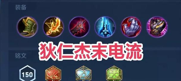 
                        《狄仁杰18级铭文出装攻略》（无所不知的神探，极致伤害的输出装备）                    