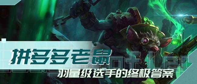 
                        《云顶之弈》11.24羽量级军团玩法揭秘                    