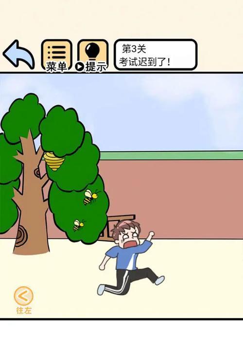 
                        《我不要挂科》第一关通关攻略（用答题技巧轻松通关）                    