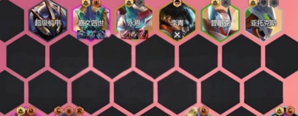 
                        《金铲铲之战》S6变异阵容攻略（如何搭配最强阵容？）                    