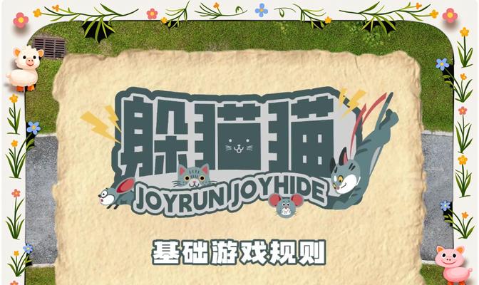 
                        《和平精英》新玩法揭秘（探寻神秘藏猫猫，挑战你的观察力与反应速度）                    