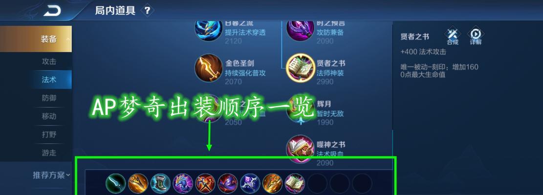 
                        《梦奇铭文出装攻略大全》（掌握梦奇铭文出装，成为无敌战神！）                    