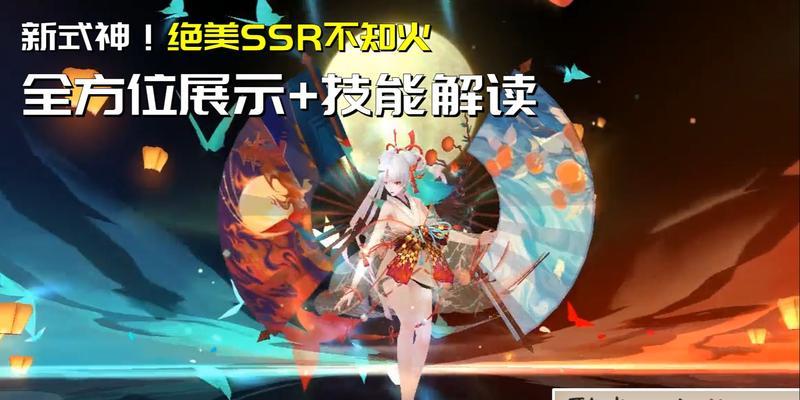 
                        不知火技能教学攻略                    