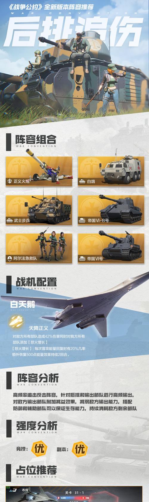 
                        打造不败流，以《战争公约》为例（用最佳搭配，称霸对局）                    