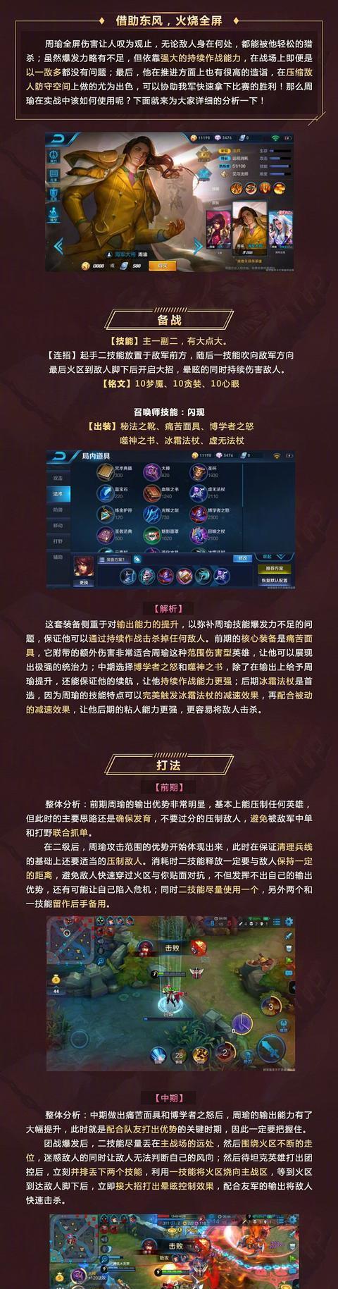 
                        周瑜新技能详细攻略（掌握周瑜新技能，成为火热战场上的巅峰之王）                    