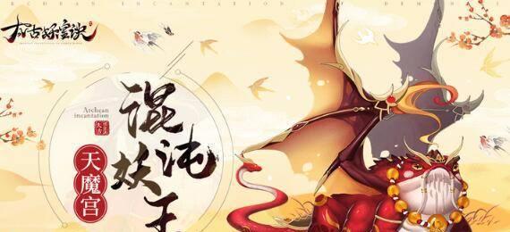 
                        魔宫技能详细解析攻略（提升战斗实力，探索魔宫的奥秘！）                    