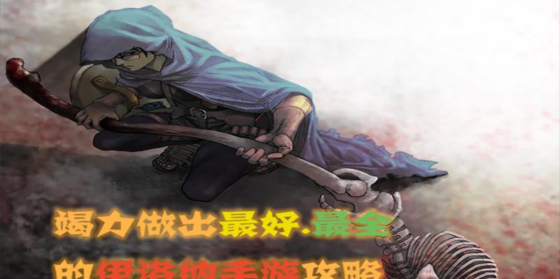 
                        掌握伊洛纳生活技能攻略，过上便捷生活（以为线索，解锁伊洛纳生活的秘密）                    