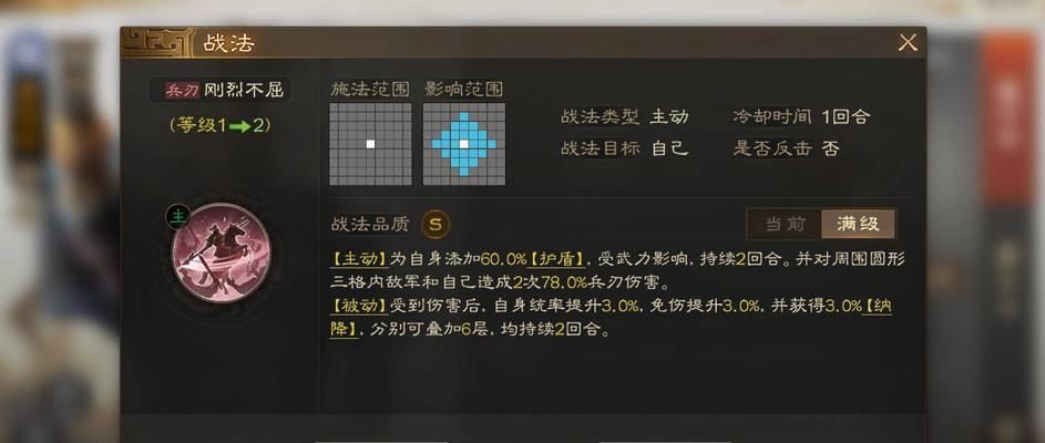 
                        《三国志战棋版》登锋陷阵战法解析（战棋游戏中的关键战术技巧）                    