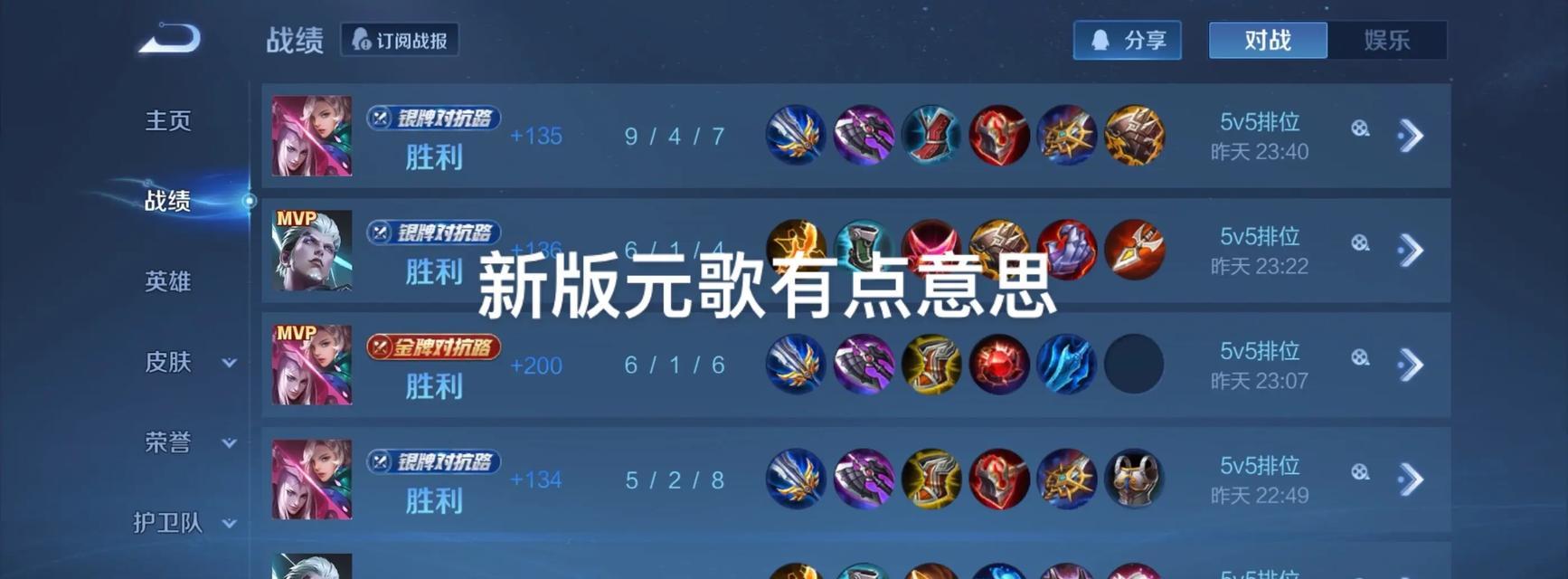 
                        《王者荣耀》2023元歌玩法攻略（学会“音痴之音”，成为最强ADC！）                    