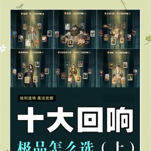 
                        哈利波特魔法觉醒录制咒语方法大揭秘！（打造真实魔法世界，让你的魔法梦想成真！）                    