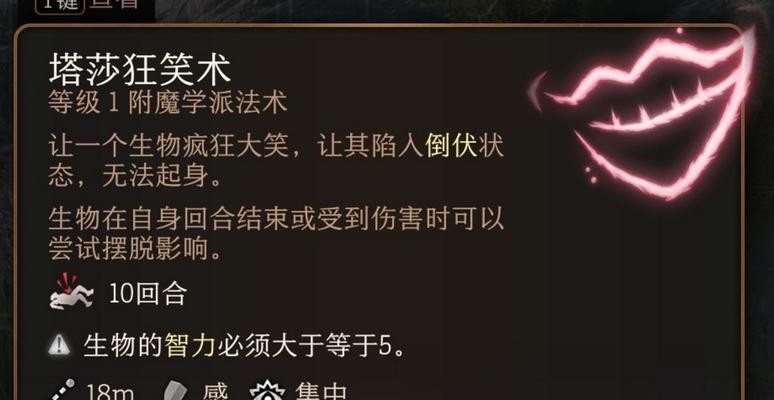 
                        揭秘《博德之门3》控制技能豁免机制（深入解析控制技能的命中与豁免，提升战斗优势）                    