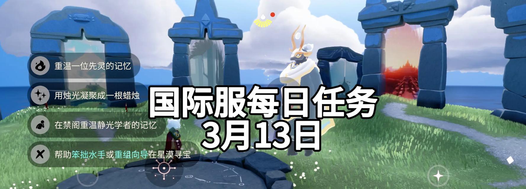 
                        《光遇》游戏集结季第三个任务攻略（探索神秘花园、解锁新装扮）                    