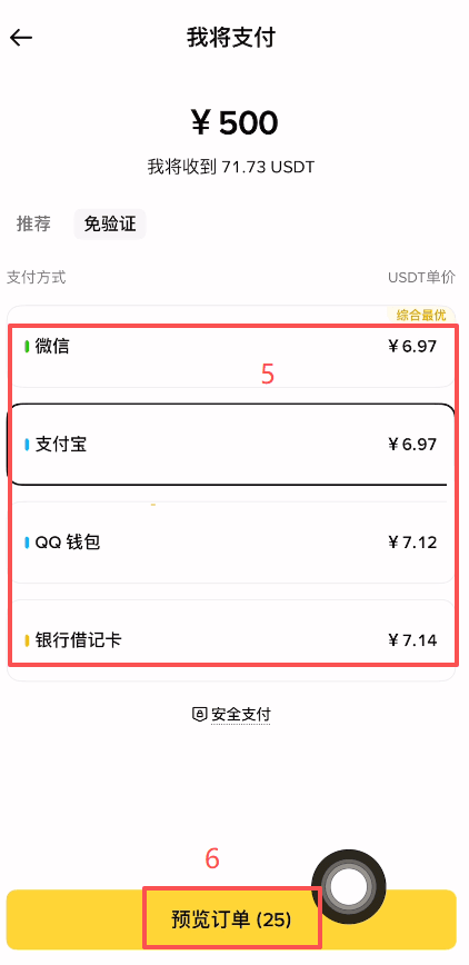 怎么在币安C2C购买USDT？_图3