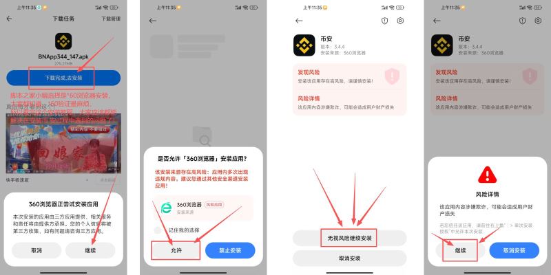 下载币安app：安卓手机版_图2