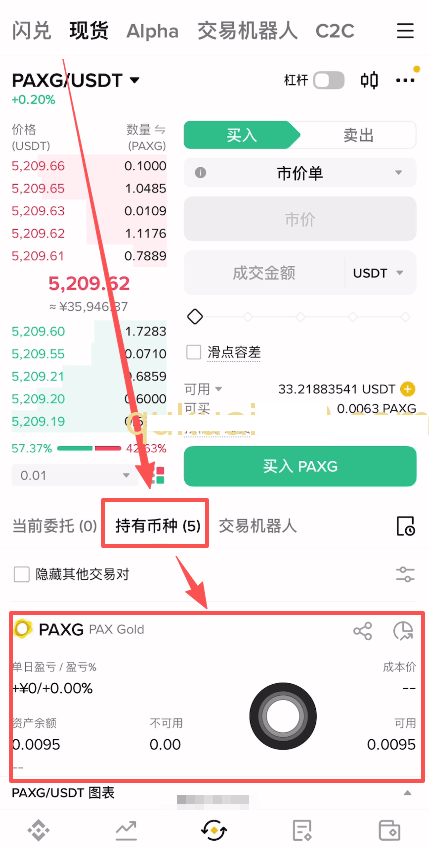 PAXG币现货交易怎么操作？_图3
