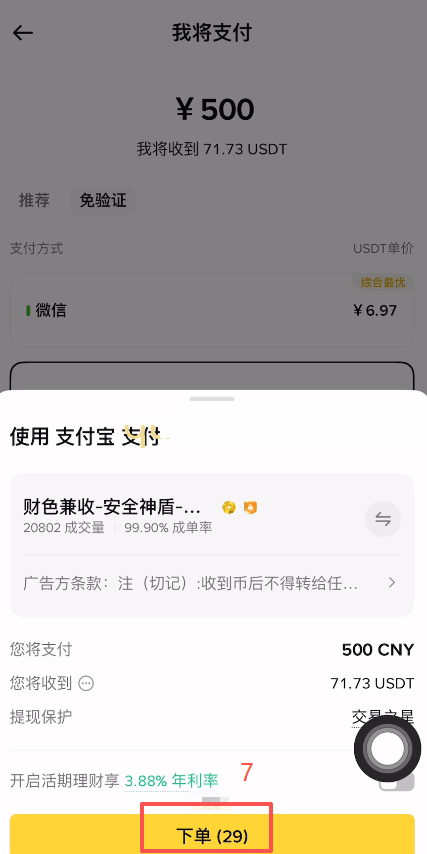 怎么在币安C2C购买USDT？_图4
