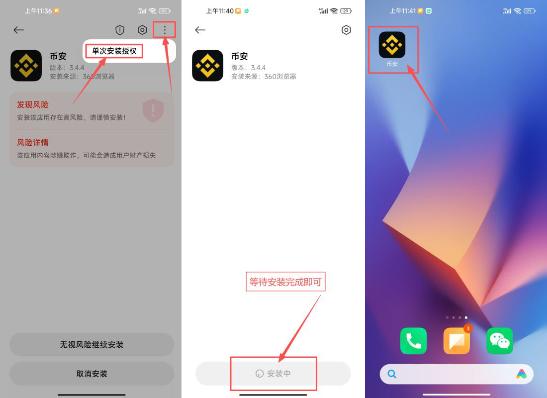 下载币安app：安卓手机版_图3