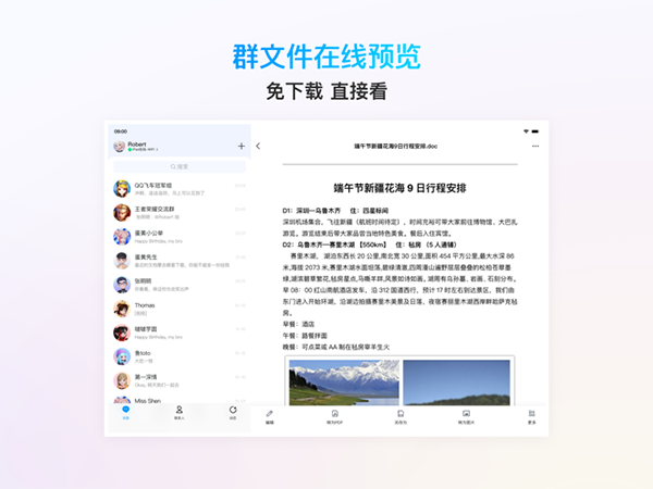腾讯qq ipad版手机赚钱软件截图1