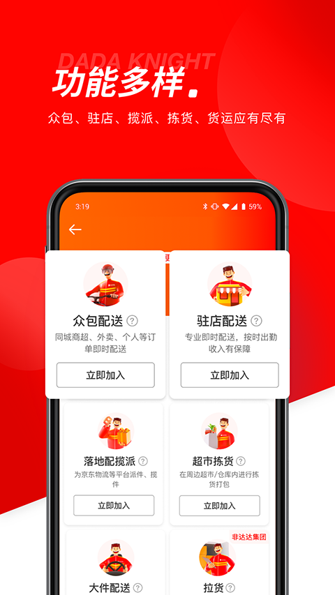 京东秒送骑士ios版手机赚钱软件截图1