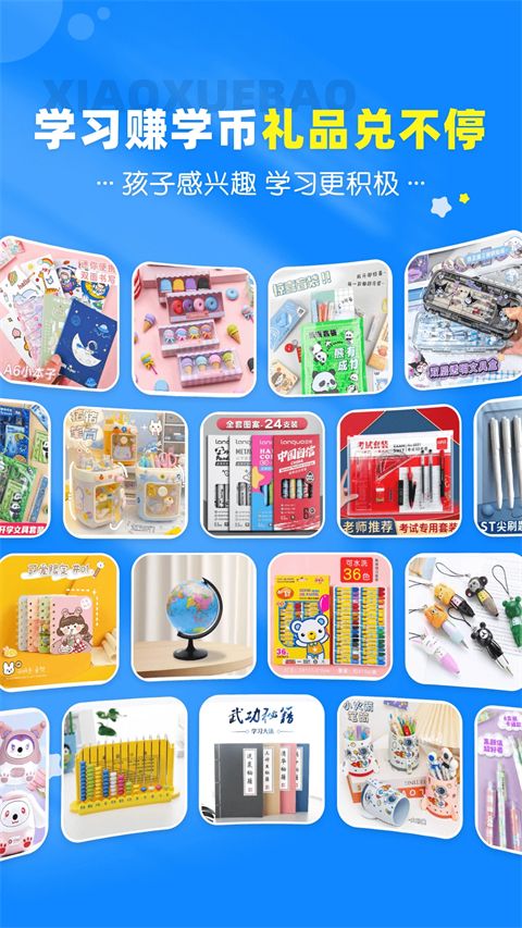 小学宝ios版手机赚钱软件截图5