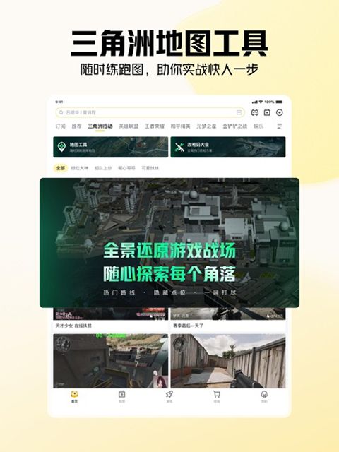 虎牙直播iPad版手机赚钱软件截图5