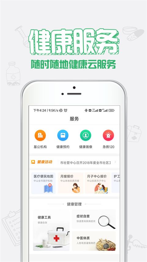 健康中山ios版手机赚钱软件截图4