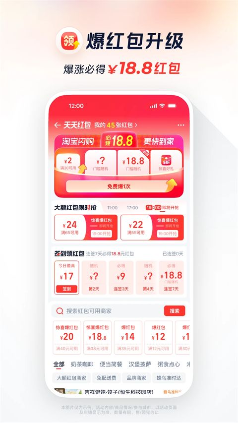 淘宝闪购App手机赚钱软件截图2