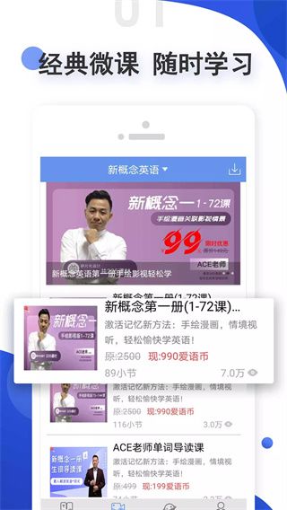 爱语吧app官方版手机赚钱软件截图5