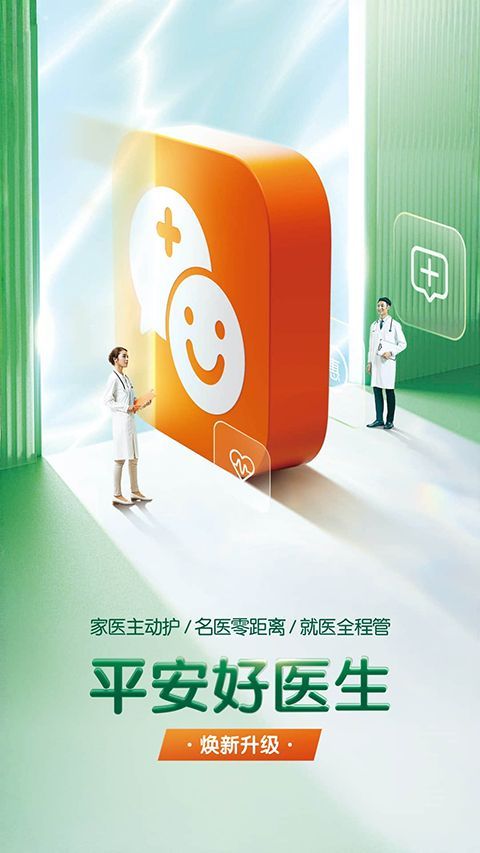 平安健康医院端手机赚钱软件截图1