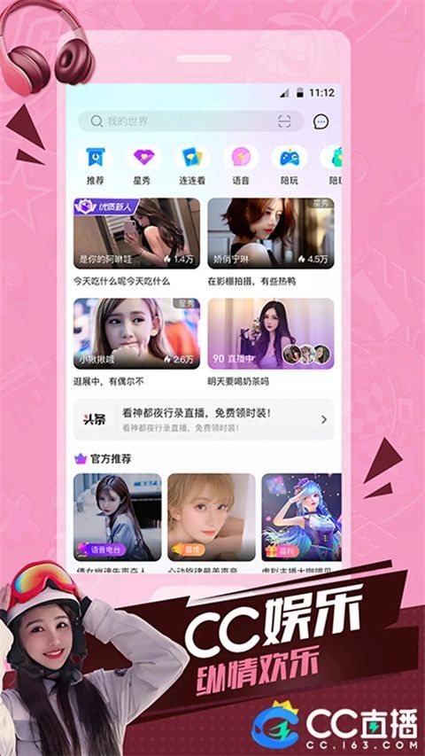 网易cc直播官方版手机赚钱软件截图2