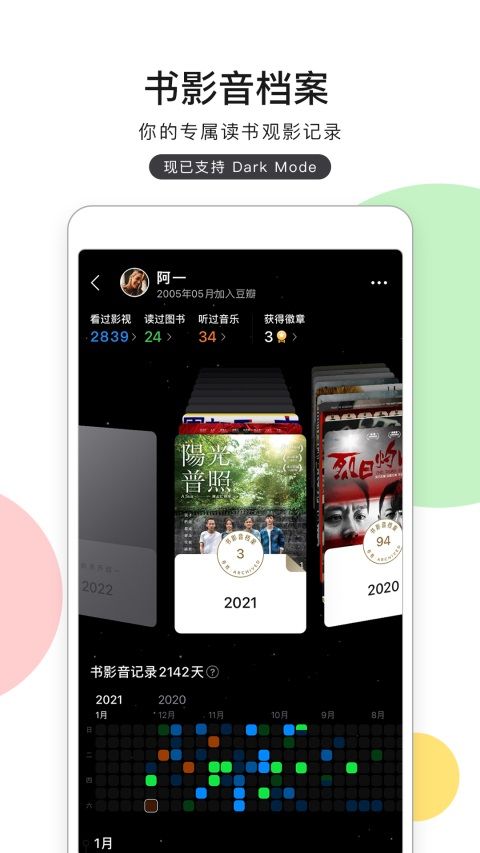 豆瓣App手机赚钱软件截图4