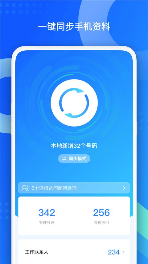 QQ同步助手App手机赚钱软件截图1