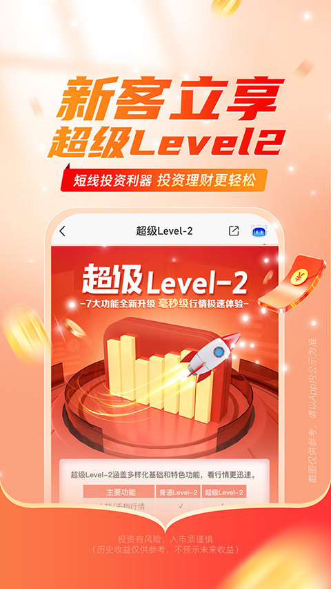 平安证券App手机赚钱软件截图1