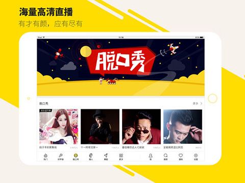 yy语音hd iPad版手机赚钱软件截图3