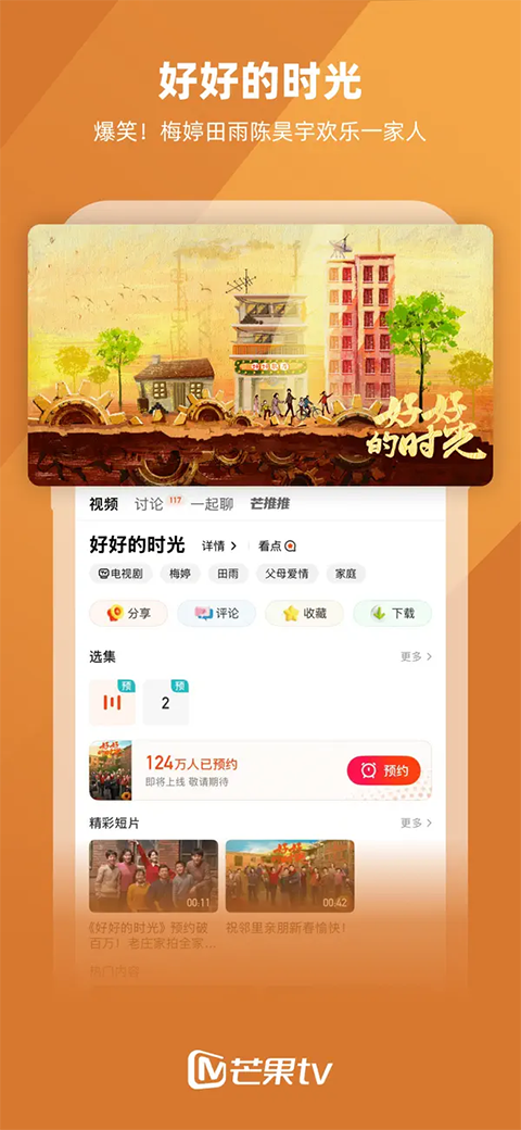 芒果TV苹果版手机赚钱软件截图4