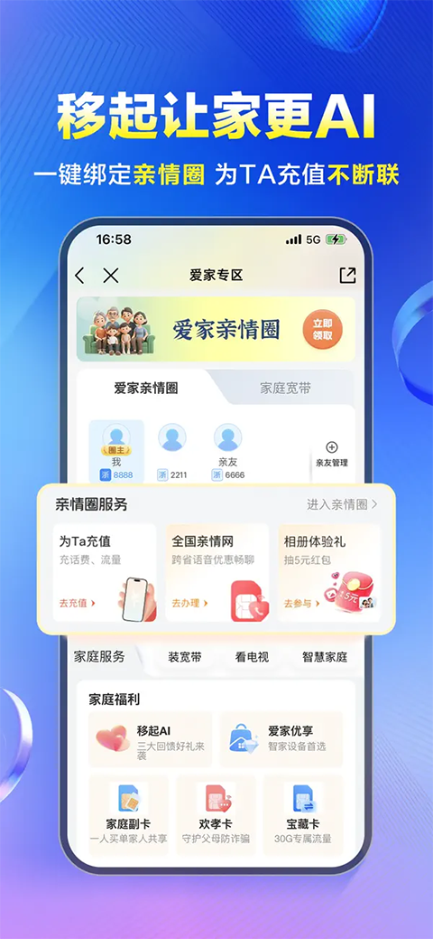 中国移动网上营业厅ios版手机赚钱软件截图3