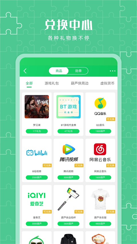 葫芦侠3楼官方版手机赚钱软件截图4