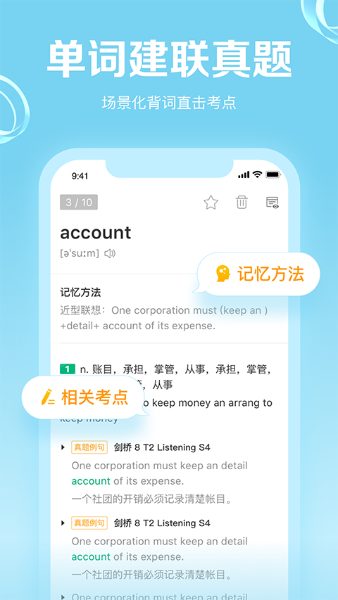 GRE3000词苹果版手机赚钱软件截图2